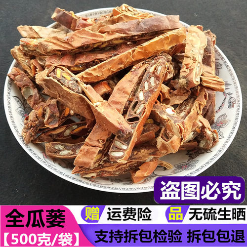 瓜蒌 中药材500克 瓜蒌野生 药用全瓜蒌 瓜篓丝 全栝楼干货  包邮 - 封面