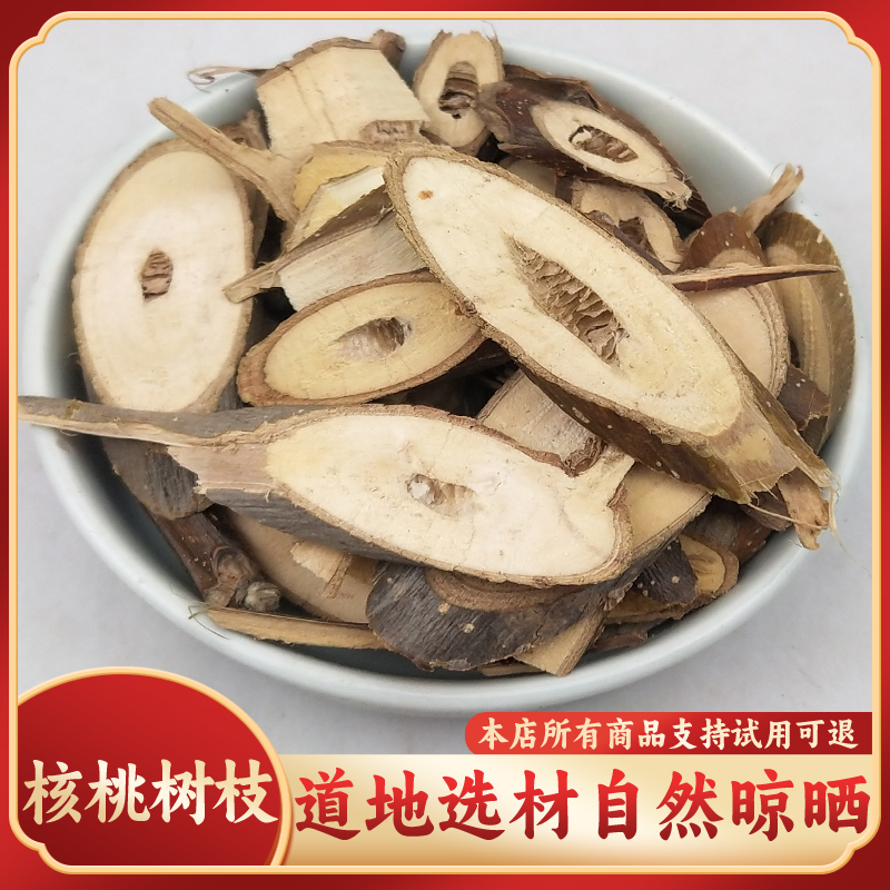 长白山野生核桃树枝中药材