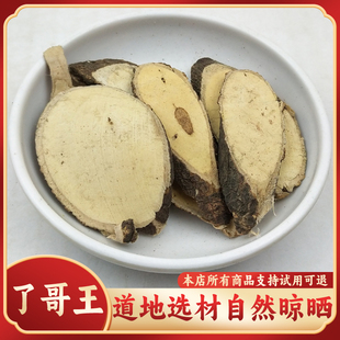 中药材了哥王500克 新鲜干货了哥王切片了歌王了雀仔麻山豆了包邮