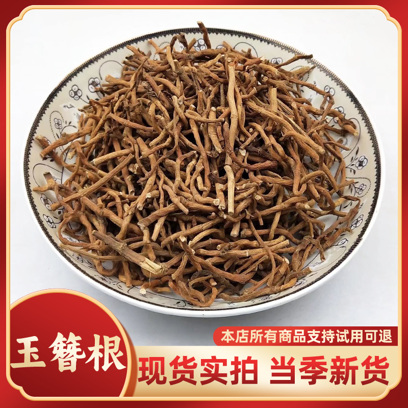 中药材玉簪根 玉簪花根 正品500g克包邮 干货 玉簪花 白玉簪花根