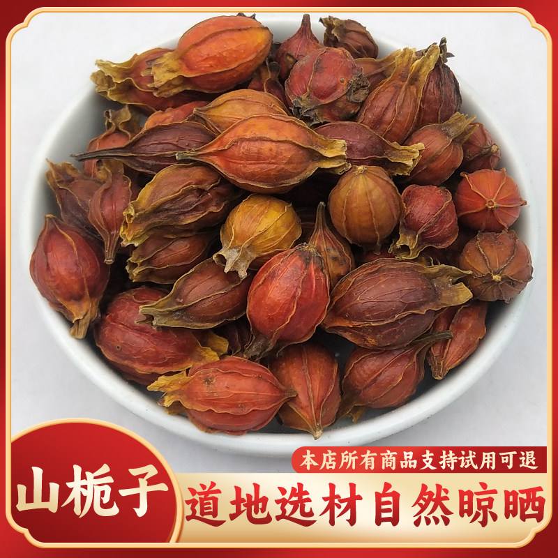 栀子中药材 江西红栀子 栀子茶新鲜干货 山栀子 新货500克g包邮