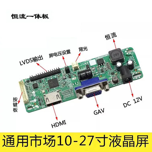 长城C2452YDHY代用显示器背光驱动板LVDS主板JRY-W5DFHD-BV1