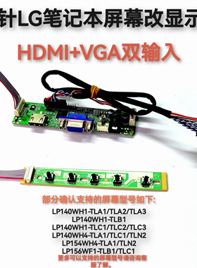 LP156WH4 LP140WH1 LP156WF1 LG液晶屏改HDMI高清显示器驱动板