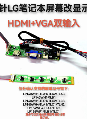 LP156WH4 LP140WH1 LP156WF1 LG液晶屏改HDMI高清显示器驱动板