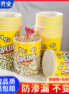 爆米花纸杯一次性纸杯圆形打包摆摊商用电影院纸桶套装厂家批发
