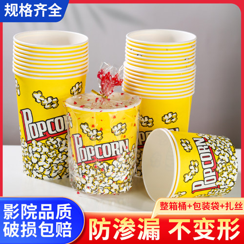 爆米花纸杯一次性纸杯圆形打包摆摊商用电影院纸桶套装厂家批发
