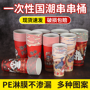 串串桶一次性纸杯加厚烧烤纸杯商用家用纸杯冷锅串串钵钵鸡打包桶
