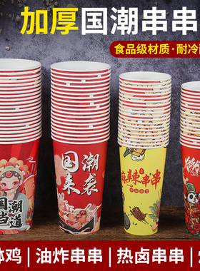 国风加厚一次性串串桶纸杯冷锅钵钵鸡打包盒烧烤铁板烧打包盒商用