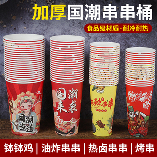 国风加厚一次性串串桶纸杯冷锅钵钵鸡打包盒烧烤铁板烧打包盒商用