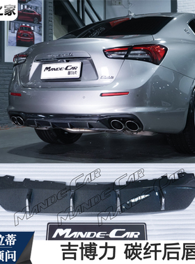 适装玛莎拉蒂吉博力GT碳纤维后唇 Ghibli豪华版Trofeo后杠下唇