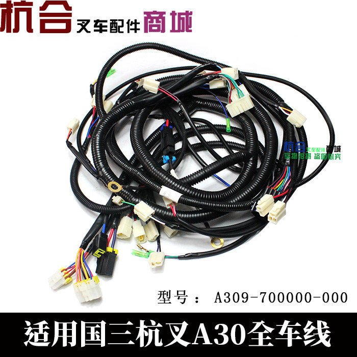 叉车仪表线 A309国三杭叉A30机械液力仪表盘线路 车身线/全车线束