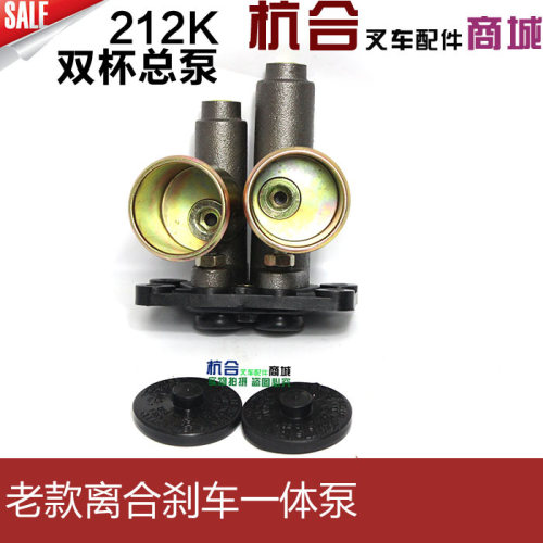 双杯制动主缸BJ212K刹车总泵 适用杭叉 合力老三吨3L双杯制动总泵