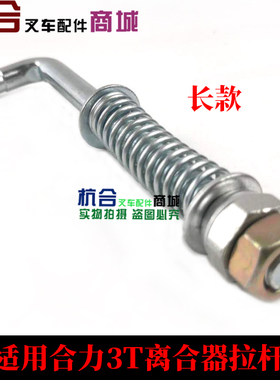 叉车离合器拉杆  顶杆合力αh30 K30 H2000 3吨拨叉分离杆总成