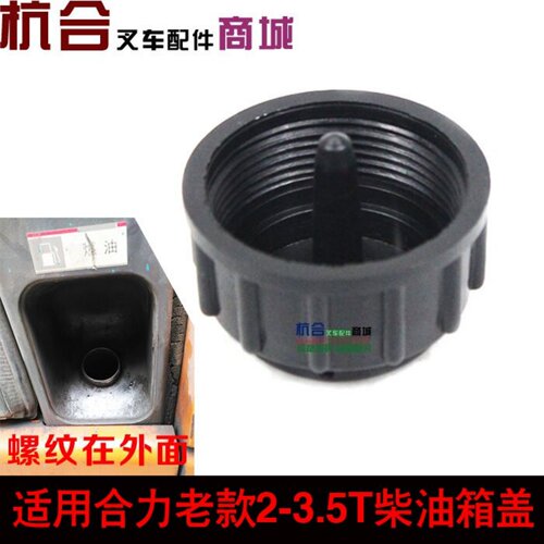 叉车燃油盖柴油箱盖 塑料油箱盖 老款杭叉内径54mm老款合力46mm