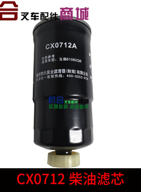 昊业0712A 柴油滤清器柴滤适配CX0712A A3000-1105020