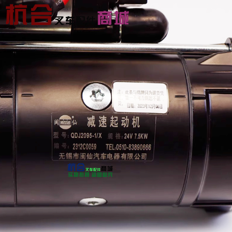 闽仙QDJ2095-1/X起动机11齿QDJ2709-PC启动马达适用玉柴6105 6112