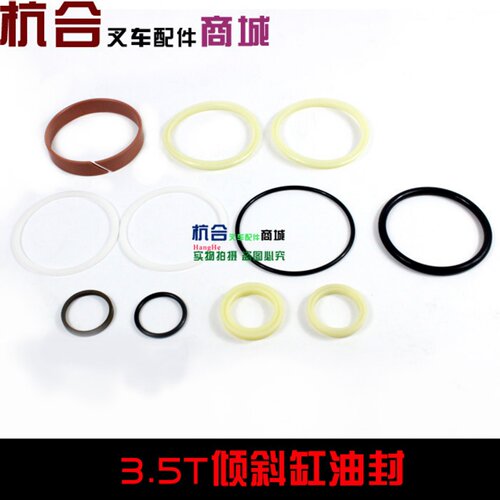 R35   A35 倾斜油缸油封  密封件 前倾油缸修理包 适用杭州叉车 - 封面