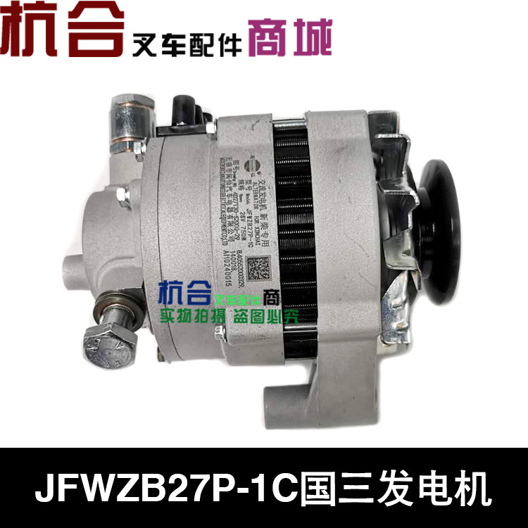 叉车配件 JFWZB27P-1C国三发电机  4D27T30-520000-29  28V 750W