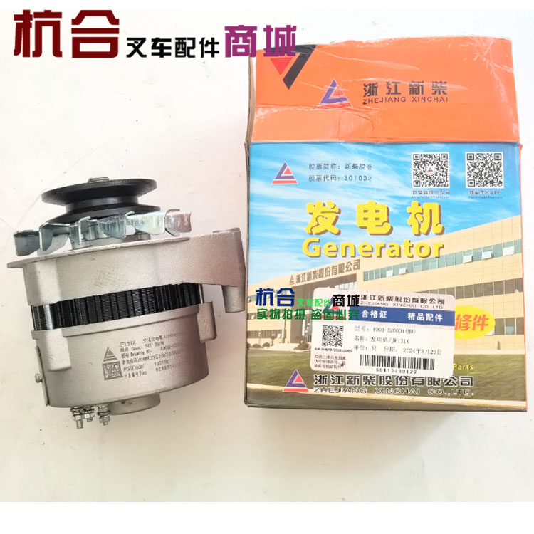 叉车发电机JF131A 14V350W交流发电机490适用杭叉合力新柴全柴490