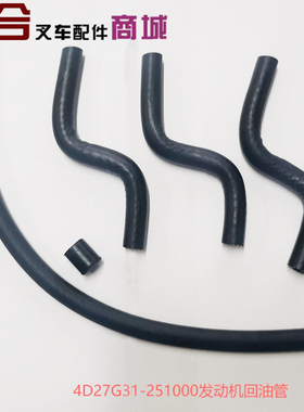 叉车发动机回油管4D27G31-25100回油管适用杭叉A30 A35合力K30/35
