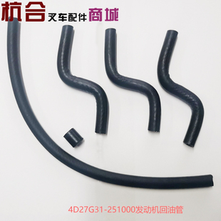 叉车发动机回油管4D27G31-25100回油管适用杭叉A30 A35合力K30/35