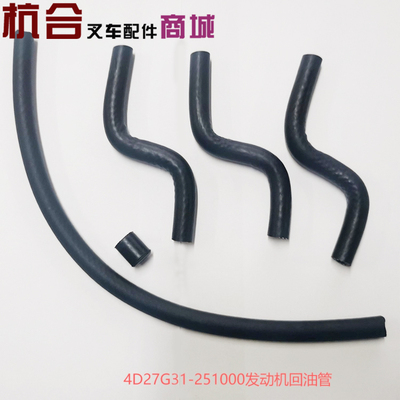 叉车发动机回油管4D27G31-25100