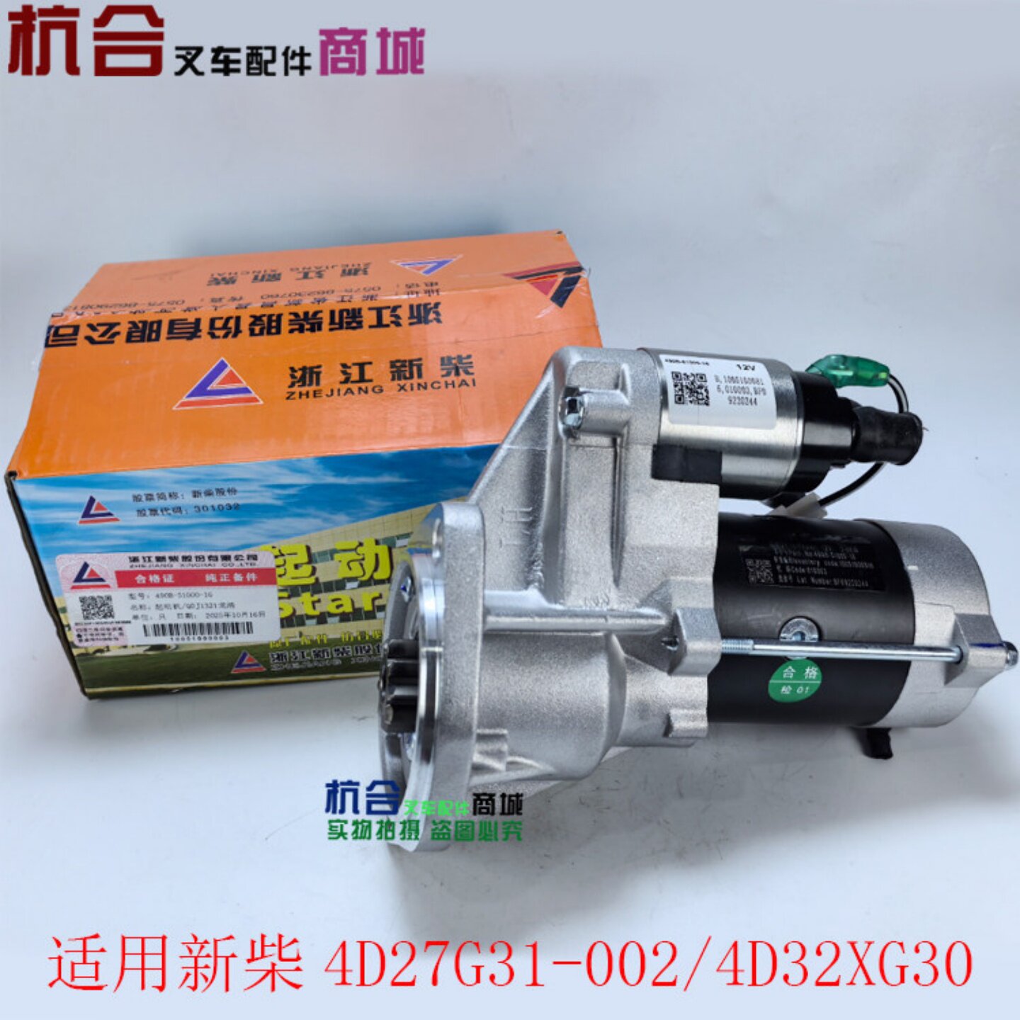 A30/A35配国三4D27G31启动机