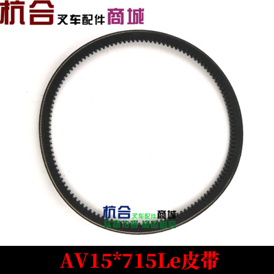 适用新柴4D35ZG31叉车风扇皮带490B-41001-56张紧轮带AV15*715Le