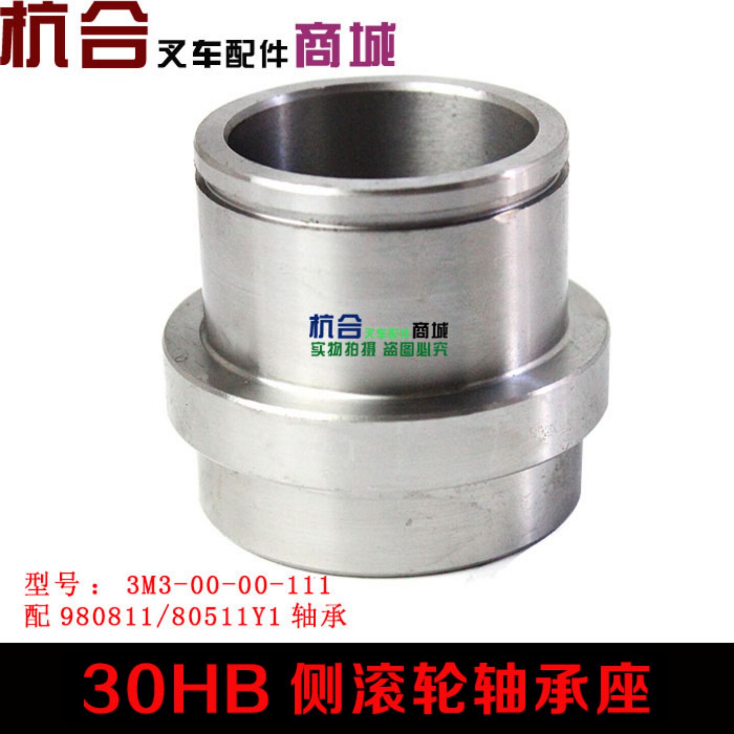 叉车配件门架轴承侧滚轮套座 30HB门架轴承座适用杭叉H30 H35 H38图片