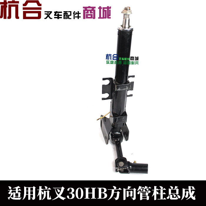 叉车配件/转向方向管柱总成 适用杭叉H30 H35 A30 A35转向管柱