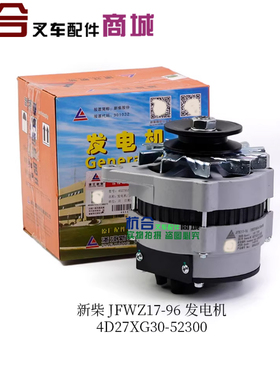 新柴 JFWZ17-96 发电机14V 750W 4D27XG30-52300 4D29X41 4D35Y41