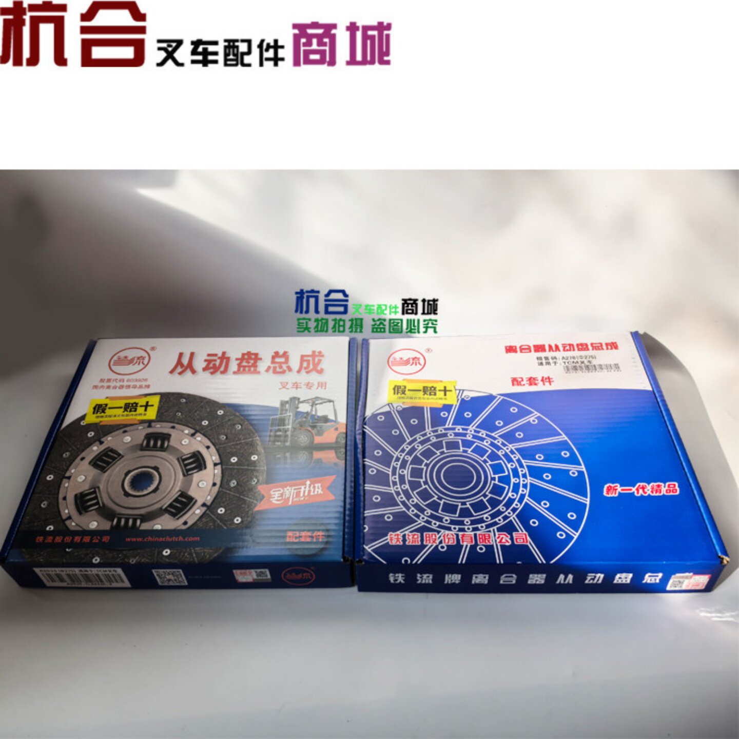 原厂铁流275/18齿离合器片图片