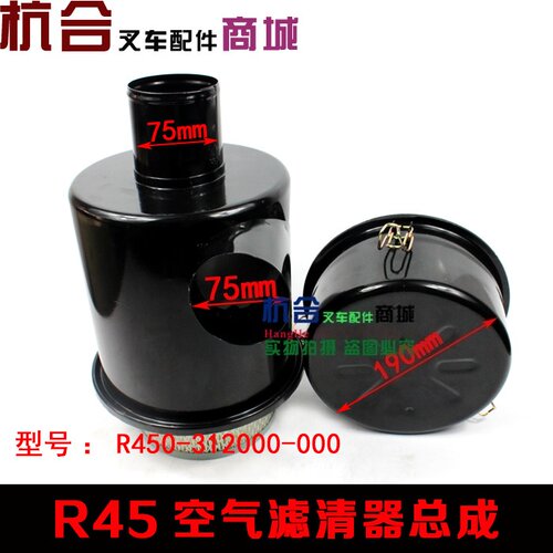 叉车空气滤清器总成r40/R45空滤壳 配K1526空滤网 适用杭叉4.5吨