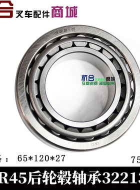 叉车后轮毂轴承32213 7513E 32308（7608E）适用 杭叉R40 R45