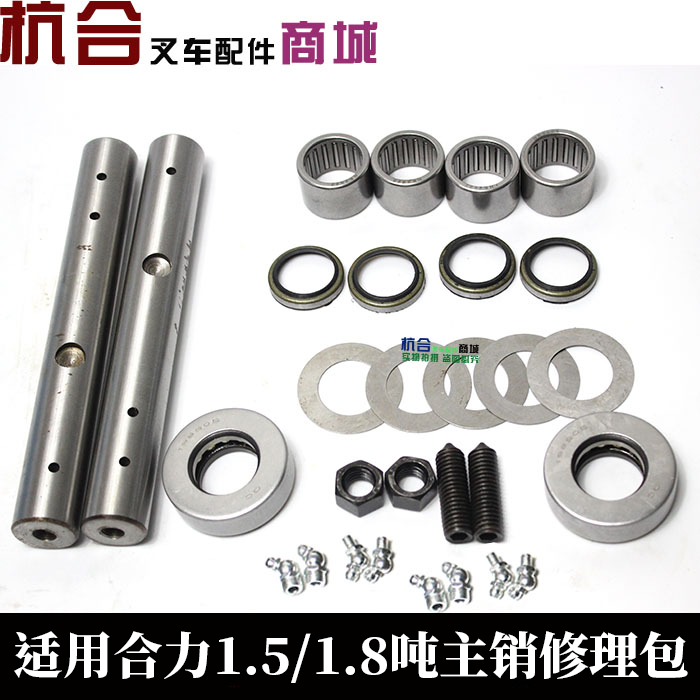 转向节主销修理包 适用合力1.5吨/1.5T 转向后桥主销维修包