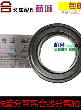 叉车配件离合器分离轴承铁流9688211分离轴承适用杭叉合力3吨叉车