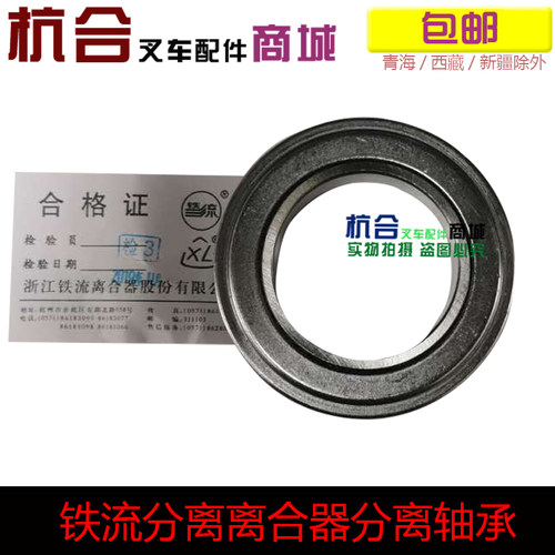 适用杭叉合力龙工3吨3.5叉车离合器分离轴承 铁流9688211分离轴承 - 封面