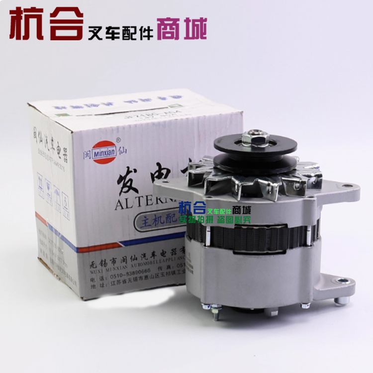 闽仙 JFZ180-A04 发电机 14V 80A  适用合力杭叉配大柴CA498 叉车
