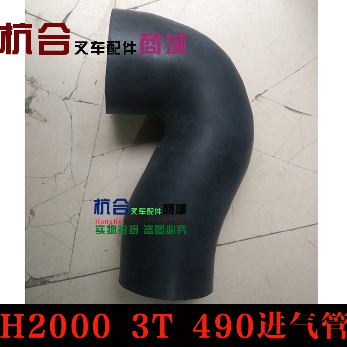 H2000 3吨 进气胶管 490发动机空滤进气管空滤管适用合力叉车