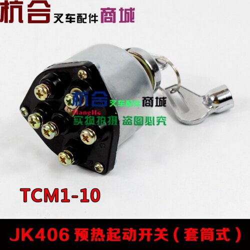 叉车启动开关 电门锁预热开关点火开关JK406套筒式 适用TCM1-10T