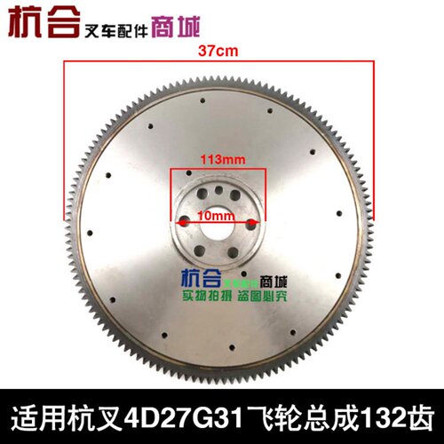 叉车配件适用杭叉4D27G31 合力4C2-50V32飞轮总成含飞轮齿圈132齿