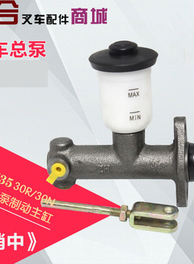 叉车刹车总泵 带杯制动主缸 适用合力K30杭叉R30/30N江淮制动总泵