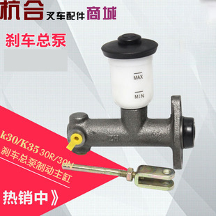 30N江淮制动总泵 适用合力K30杭叉R30 叉车刹车总泵 带杯制动主缸