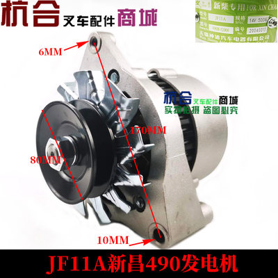 叉车发电机JF15AJF11AJF151A神速14V500W适用合力杭叉新柴490