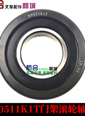 叉车门架轴承-(24609-41241)/适用合力3.5吨门架轴承