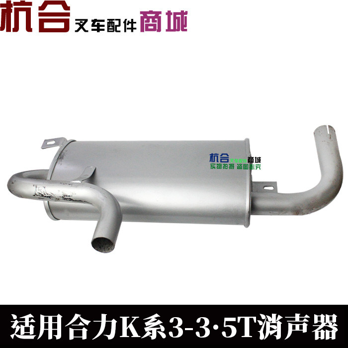 叉车排气管消声器  适用合力K30 K35 3-3.5T叉车 消音器 减声器