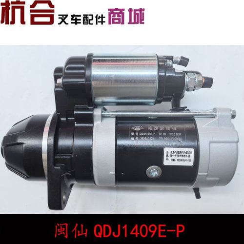 闽仙12V3.8KW11齿适用杭叉