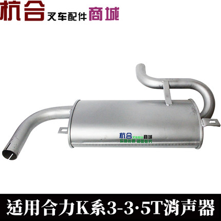 叉车排气管消声器 新柴490发动机 合力K30 K35 3-3.5T叉车减声器