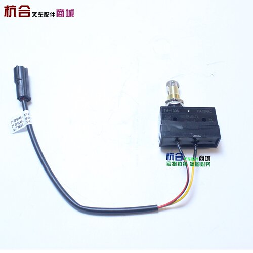 TM-1308微动开关AP251-640001-000叉车行程限位开关自复位15A250V