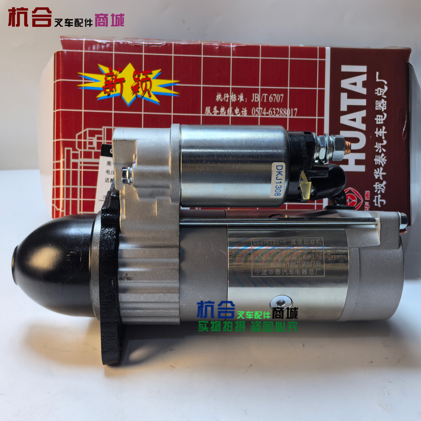 qdj1409e-P起动机适用合力叉车